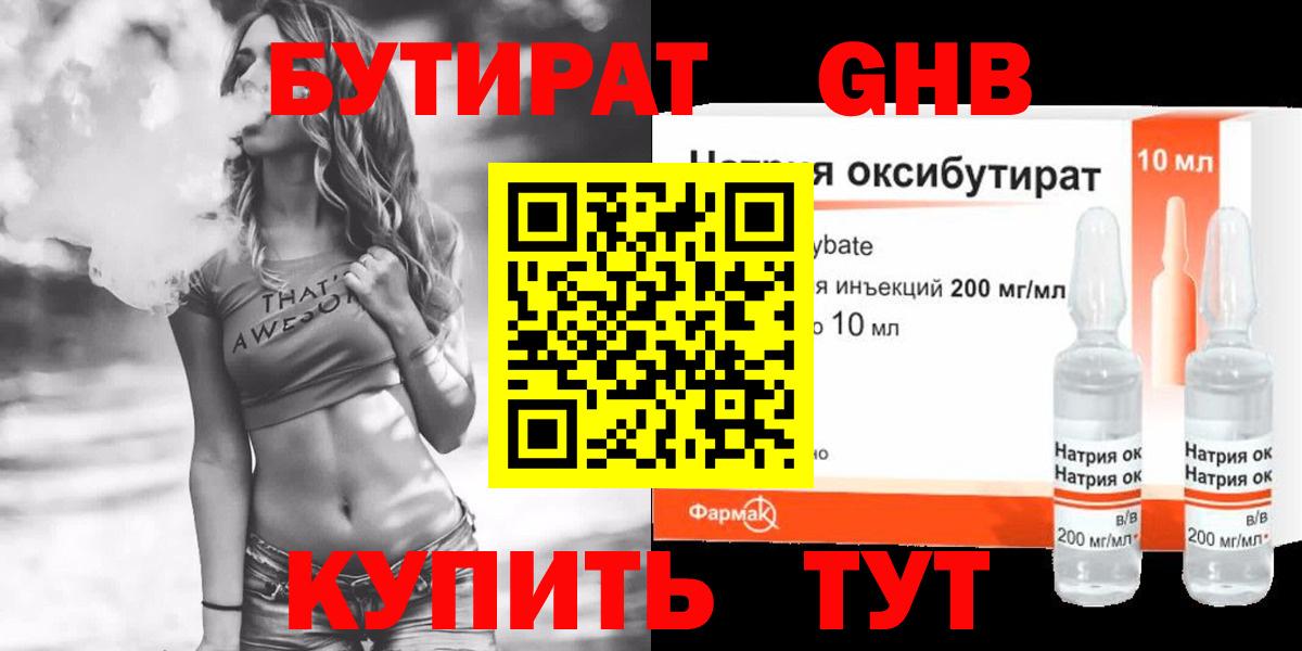 Гагарин  Бутират 1.4BDO  Вход с VPN 