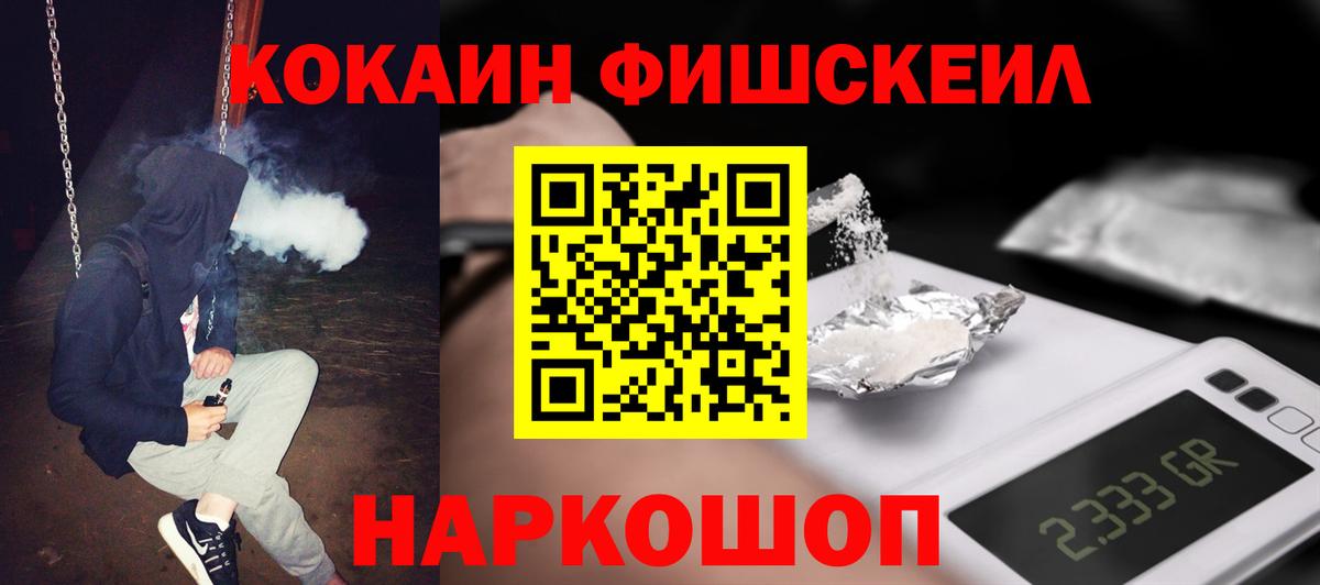 Cocaine Fish Scale Гагарин