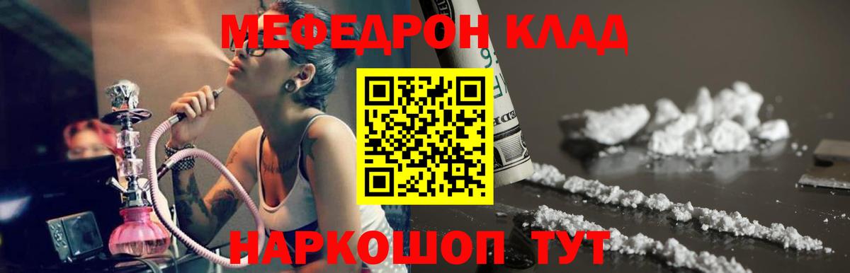 МЕФ  МЕФ VHQ  Вход с VPN  Мефедрон мяу мяу  Гагарин 